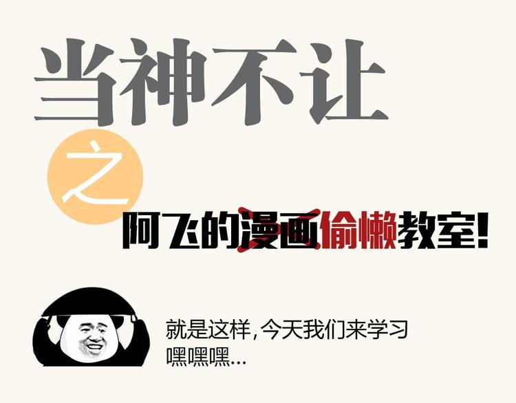 阿飞偷懒教室