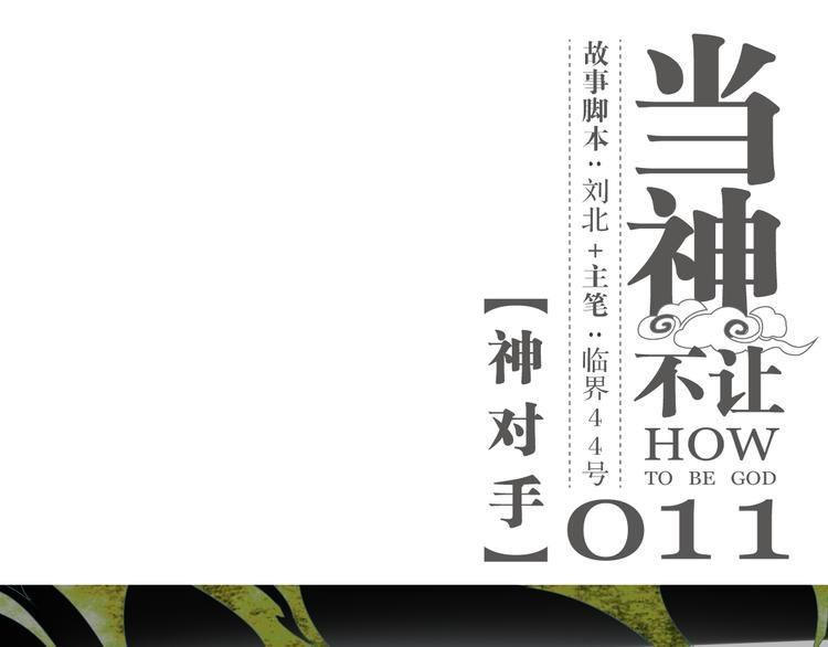 第11话 神对手