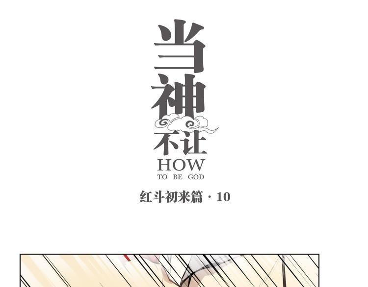 番外【红斗初来篇10】