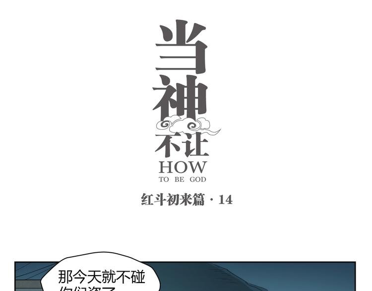 番外【红斗初来篇14】