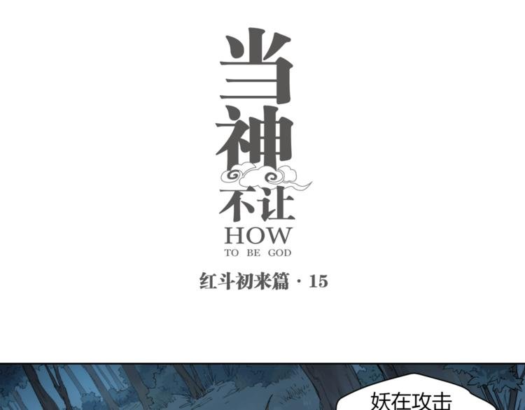 番外【红斗初来篇15】