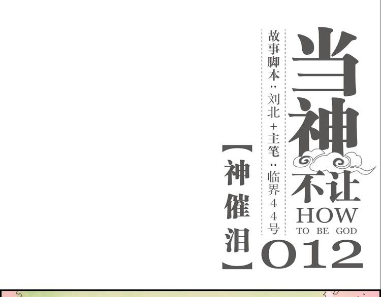 第12话 神催泪