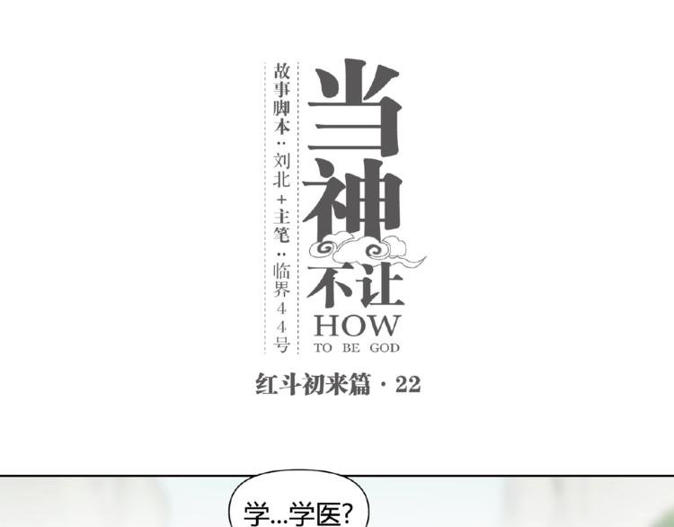 番外【红斗初来篇22】