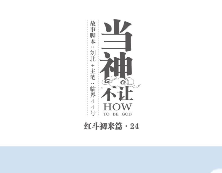 番外【红斗初来篇24】