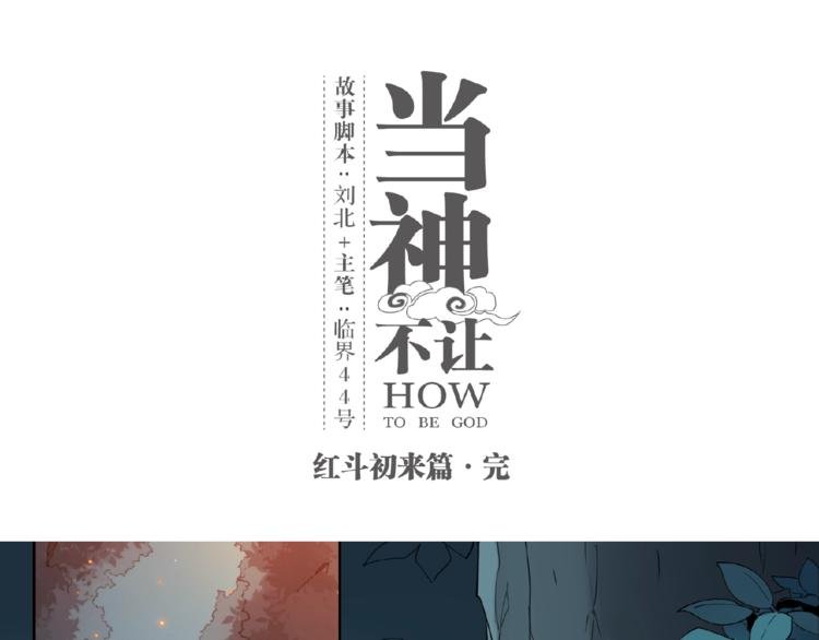 番外【红斗初来篇31】