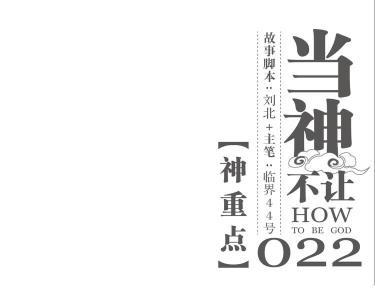 第22话 神重点