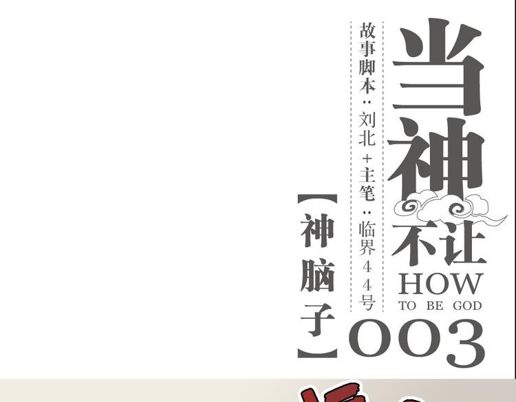 第3话 神脑子