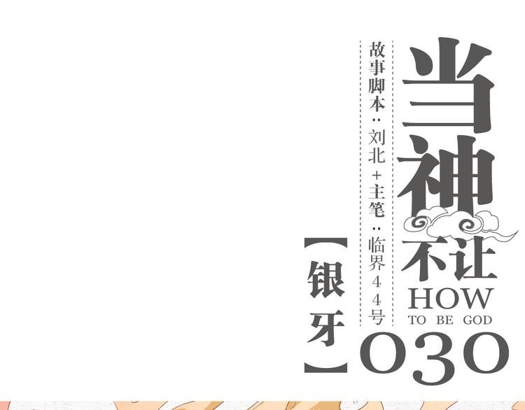 第30话 银牙