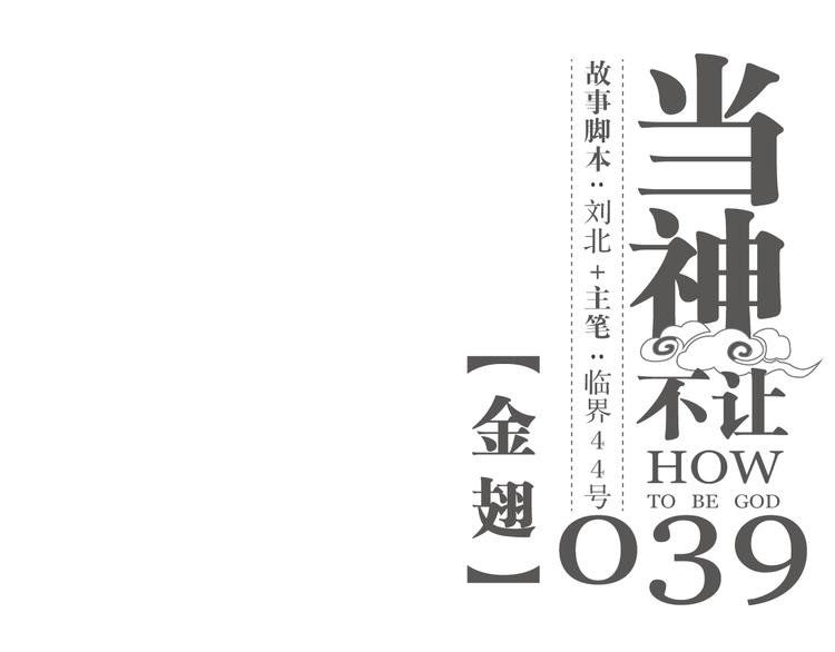 第39话 金翅