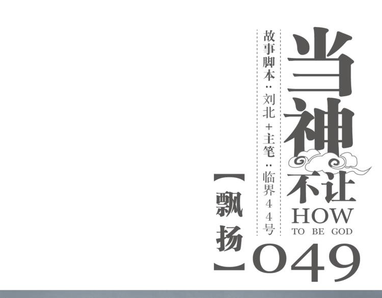 第49话 飘扬