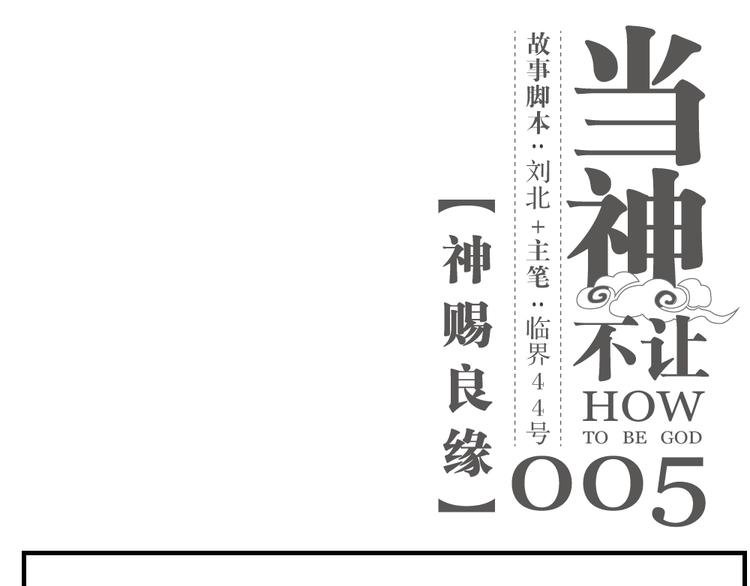第5话 神赐良缘