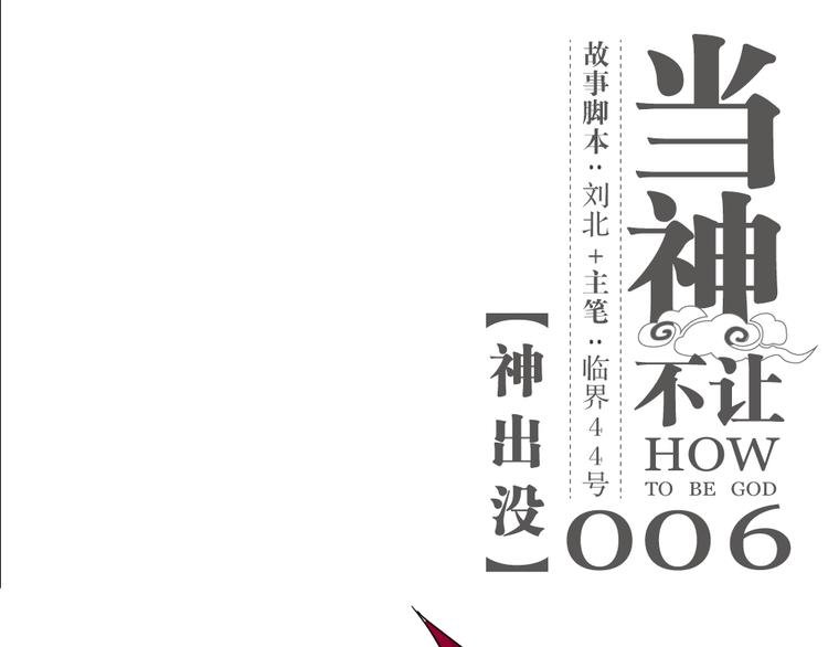 第6话 神出没