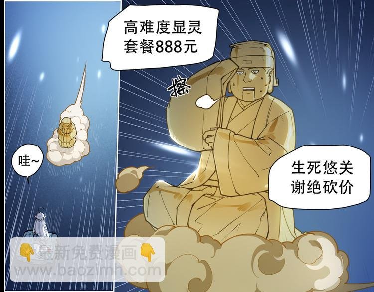 第64话 显灵