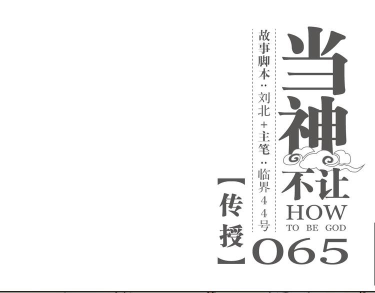 第65话 传授