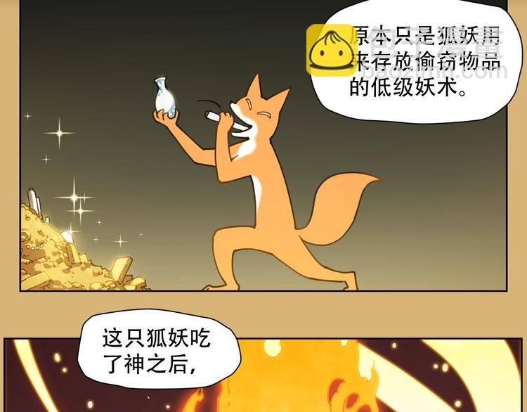 第66话 不光彩