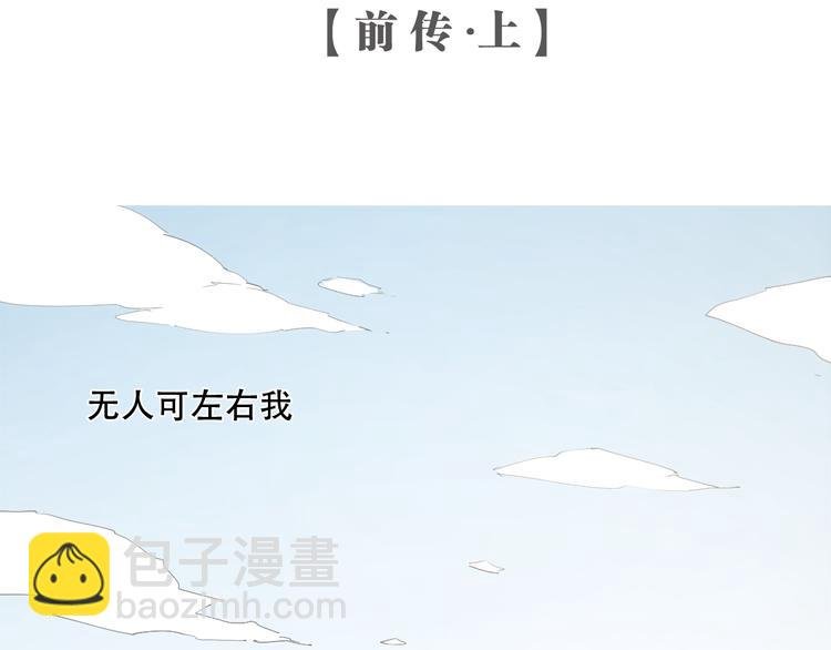 番外 【当神不让·前传】（上）