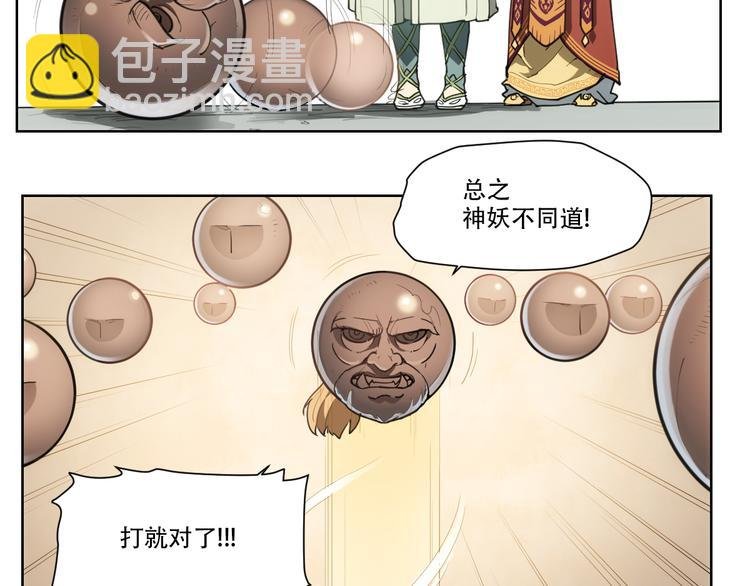 番外 【当神不让·前传】（中）