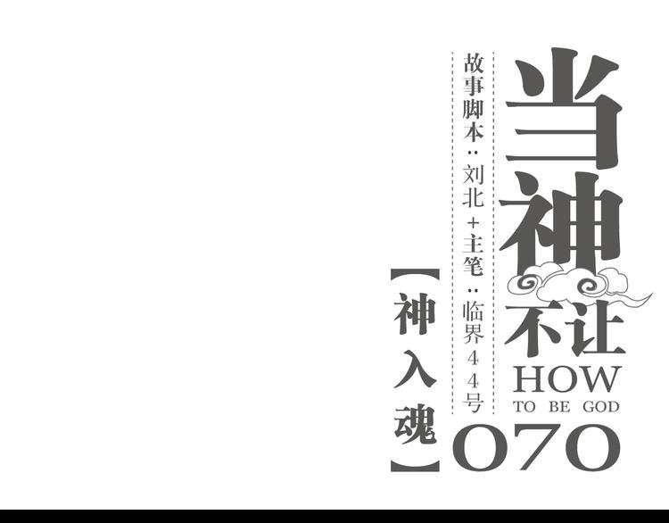 第70话 目空一切的你