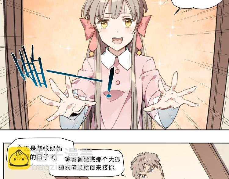 第80话 神出发