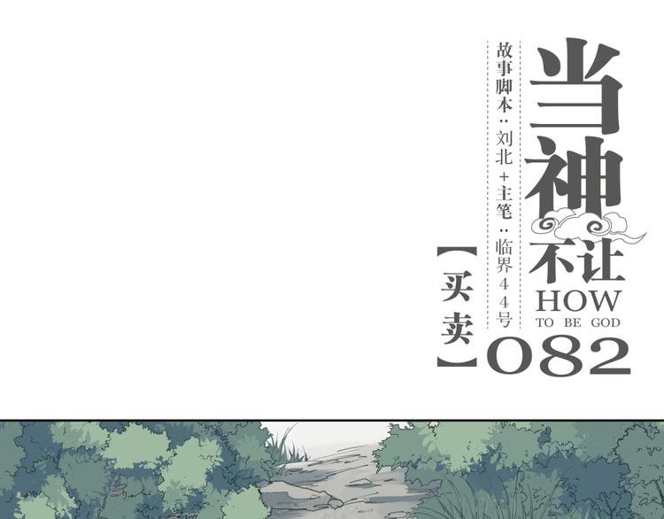 第82话 买卖
