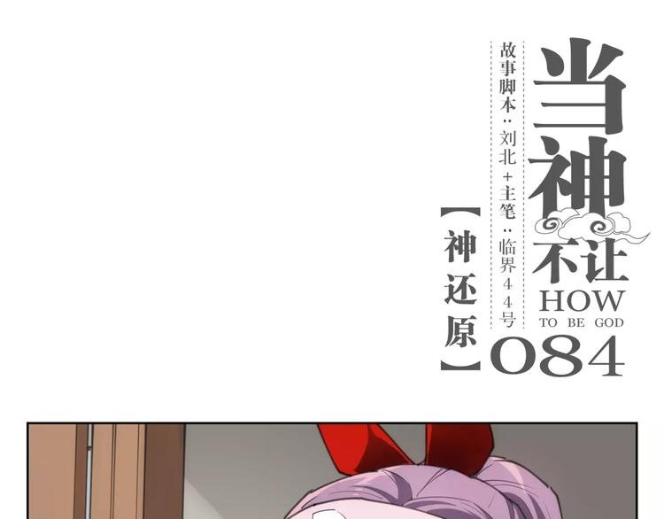 第84话 神还原