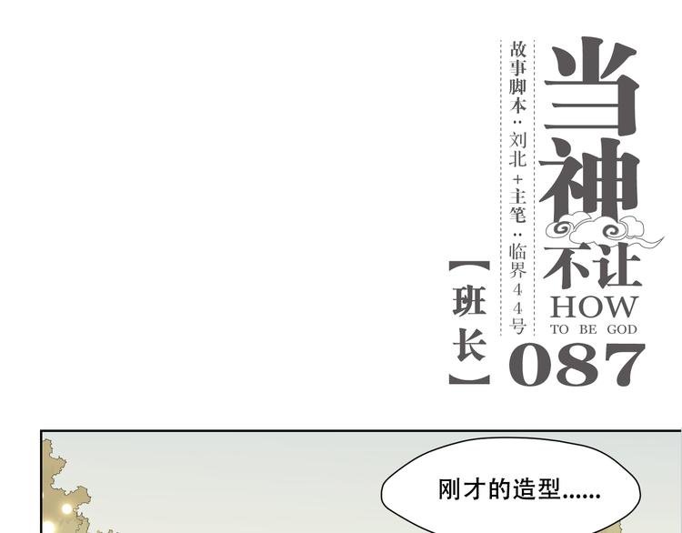 第87话 班长
