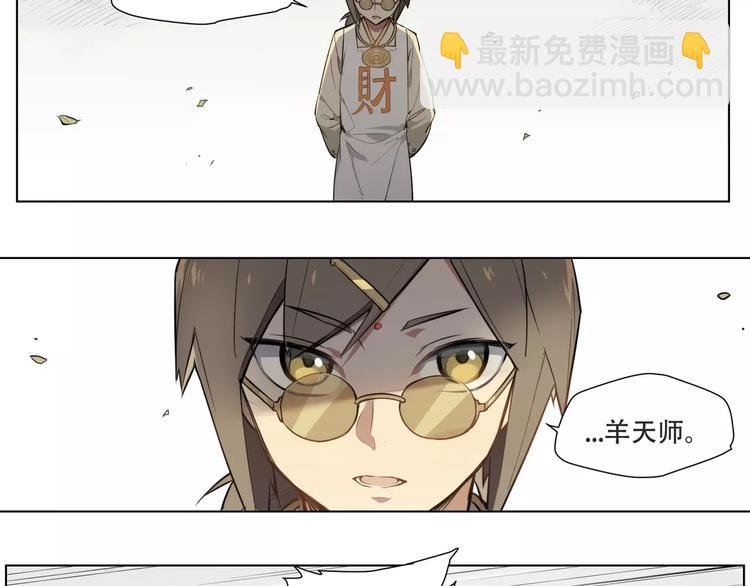 第90话 羊天师