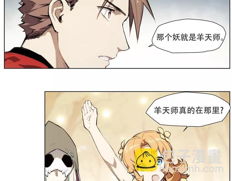 第90话 羊天师