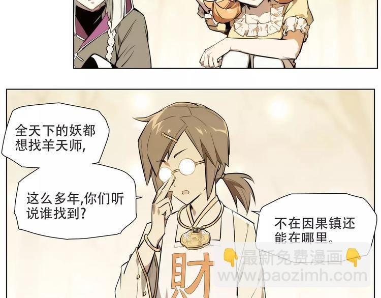 第90话 羊天师