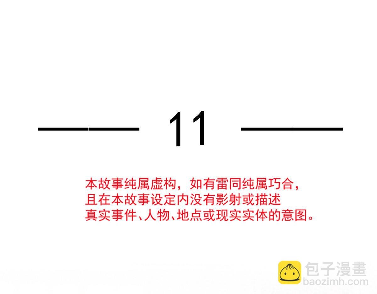 11 是我包养他