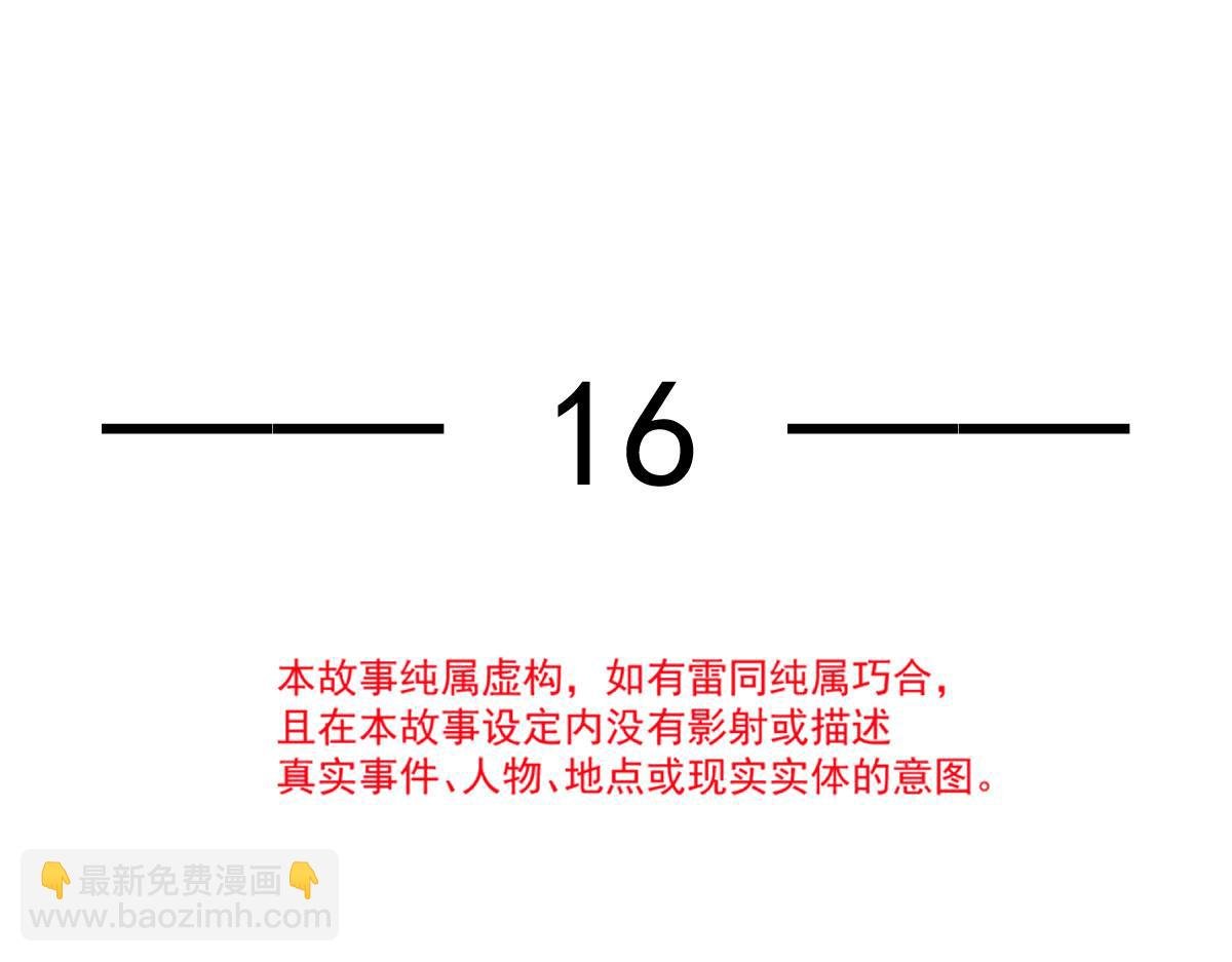 16 一个个都是奇葩