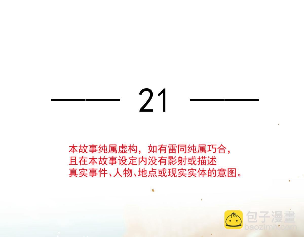 21 不得好死