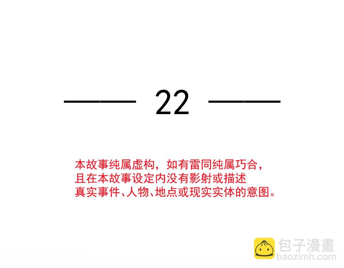 22 不好意思我又活了