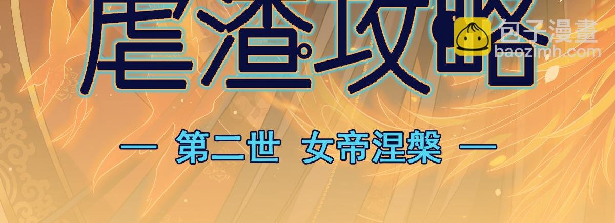 30 人要自毁，必疯魔