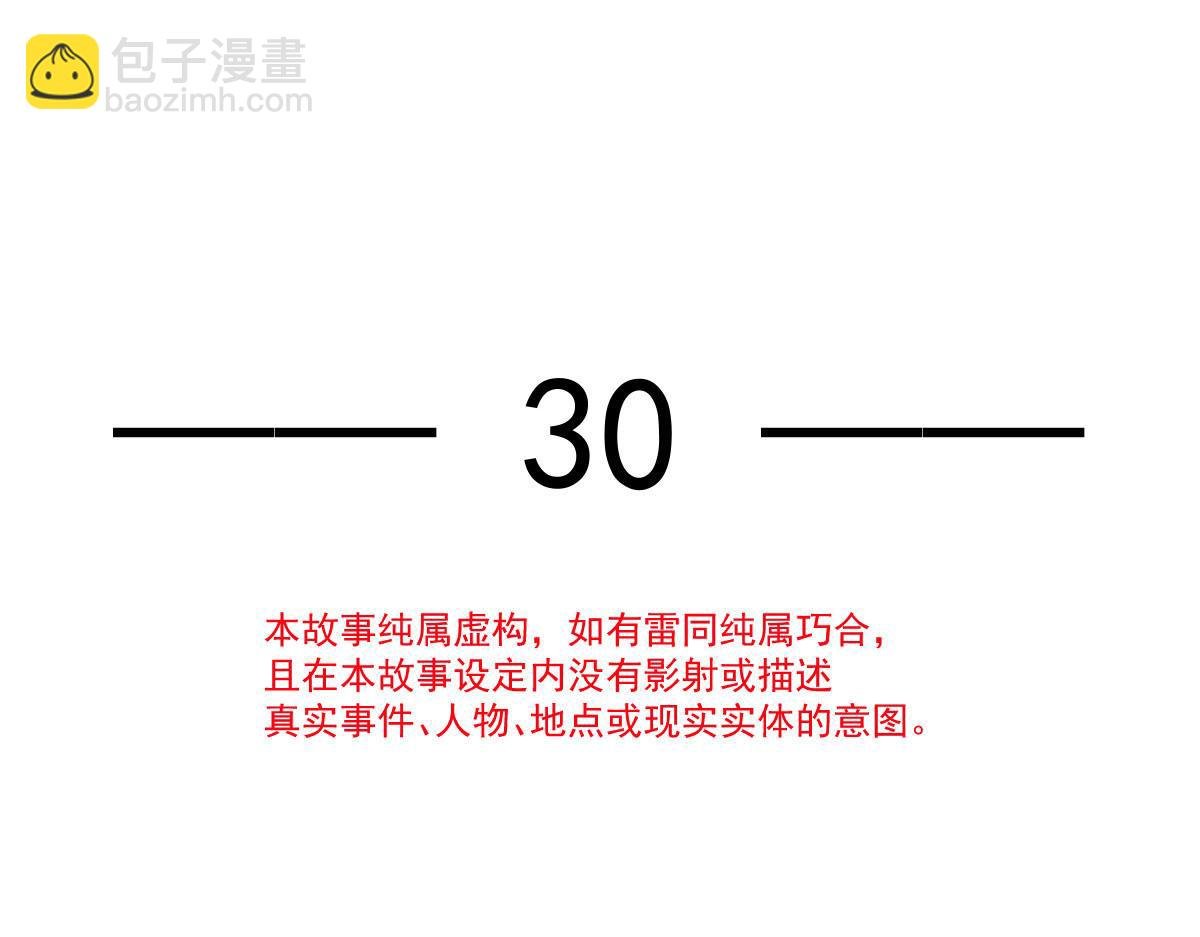 30 人要自毁，必疯魔