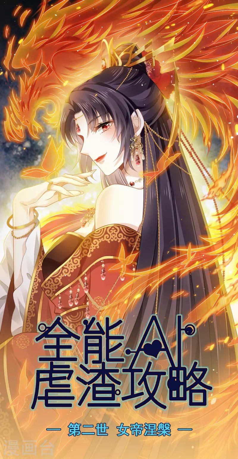 第32话 皇后的奸情败露了？！