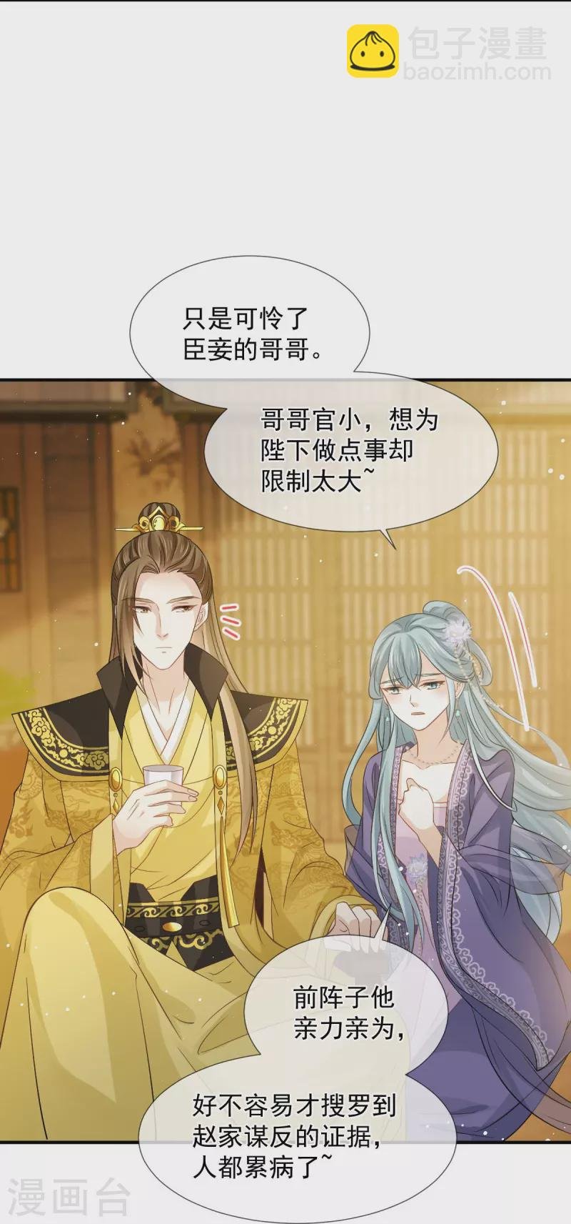 第32话 皇后的奸情败露了？！