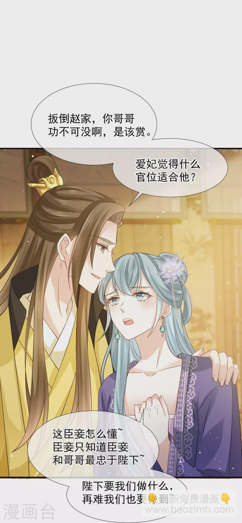 第32话 皇后的奸情败露了？！