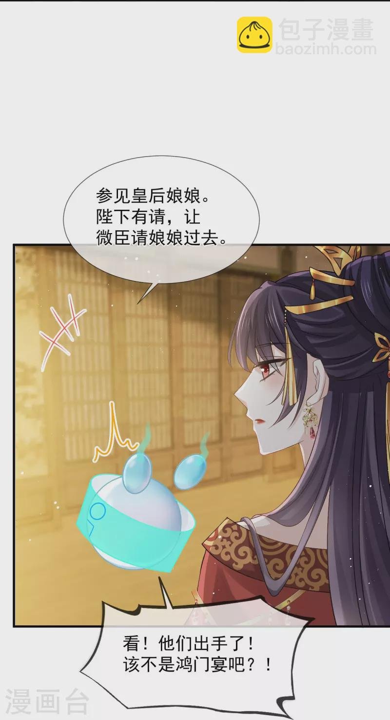 第32话 皇后的奸情败露了？！