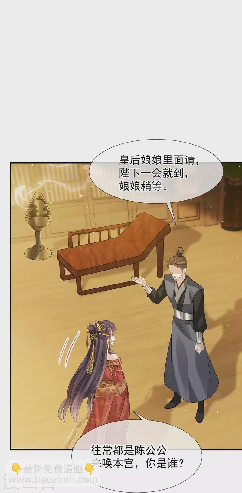 第32话 皇后的奸情败露了？！