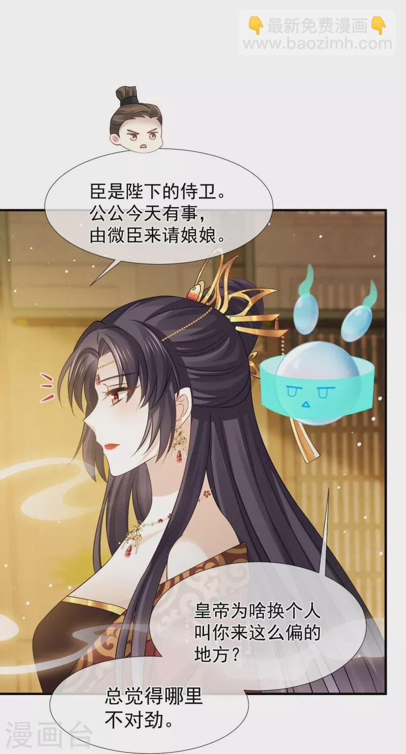 第32话 皇后的奸情败露了？！