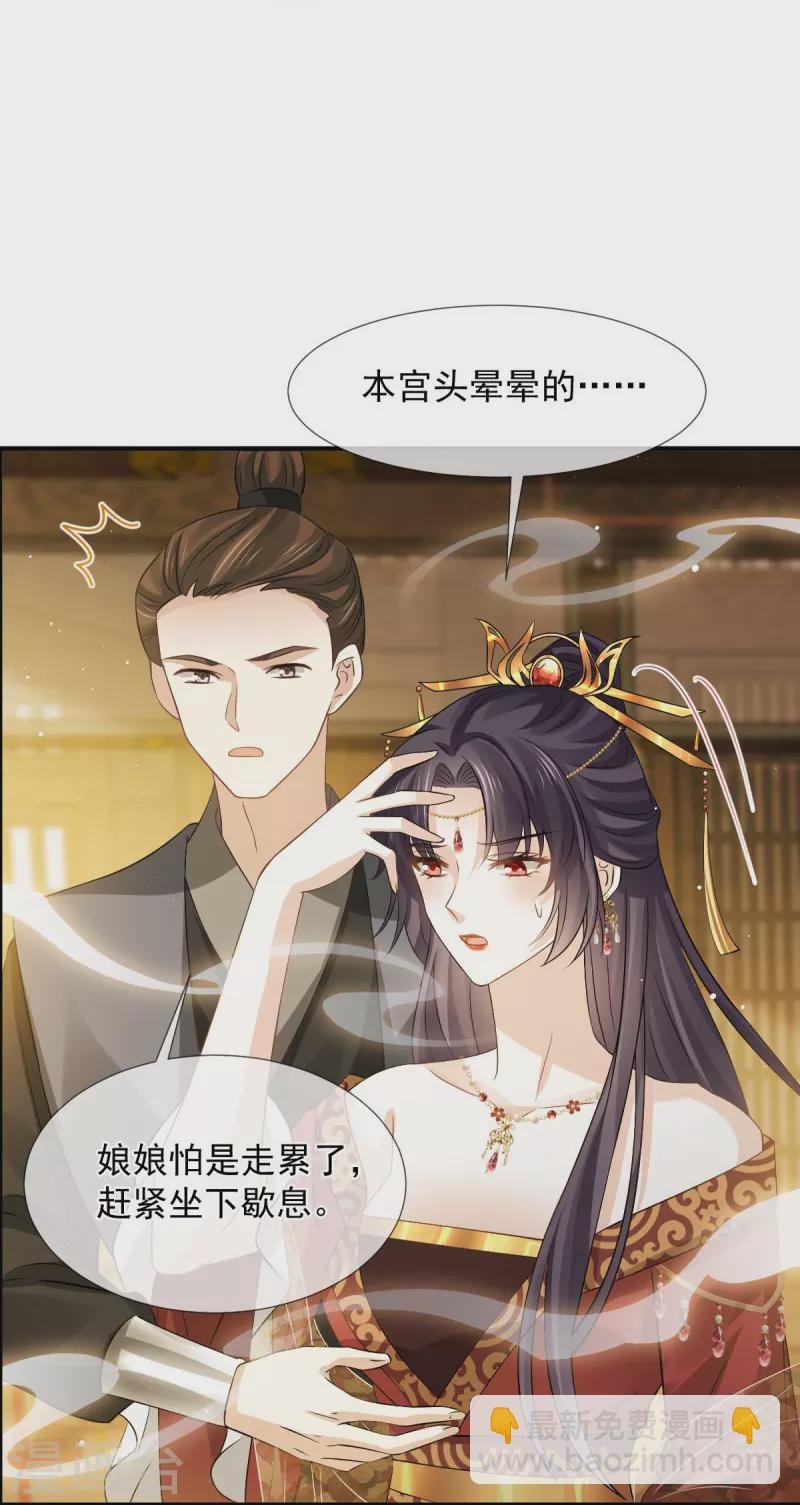 第32话 皇后的奸情败露了？！