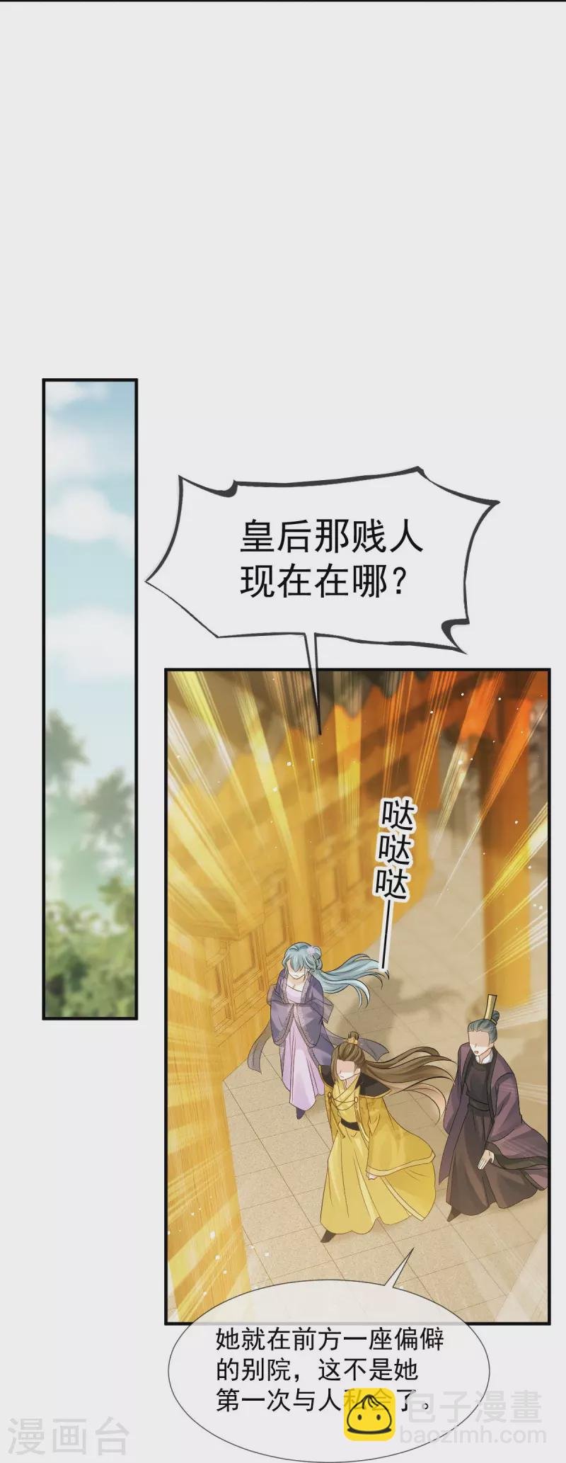 第32话 皇后的奸情败露了？！