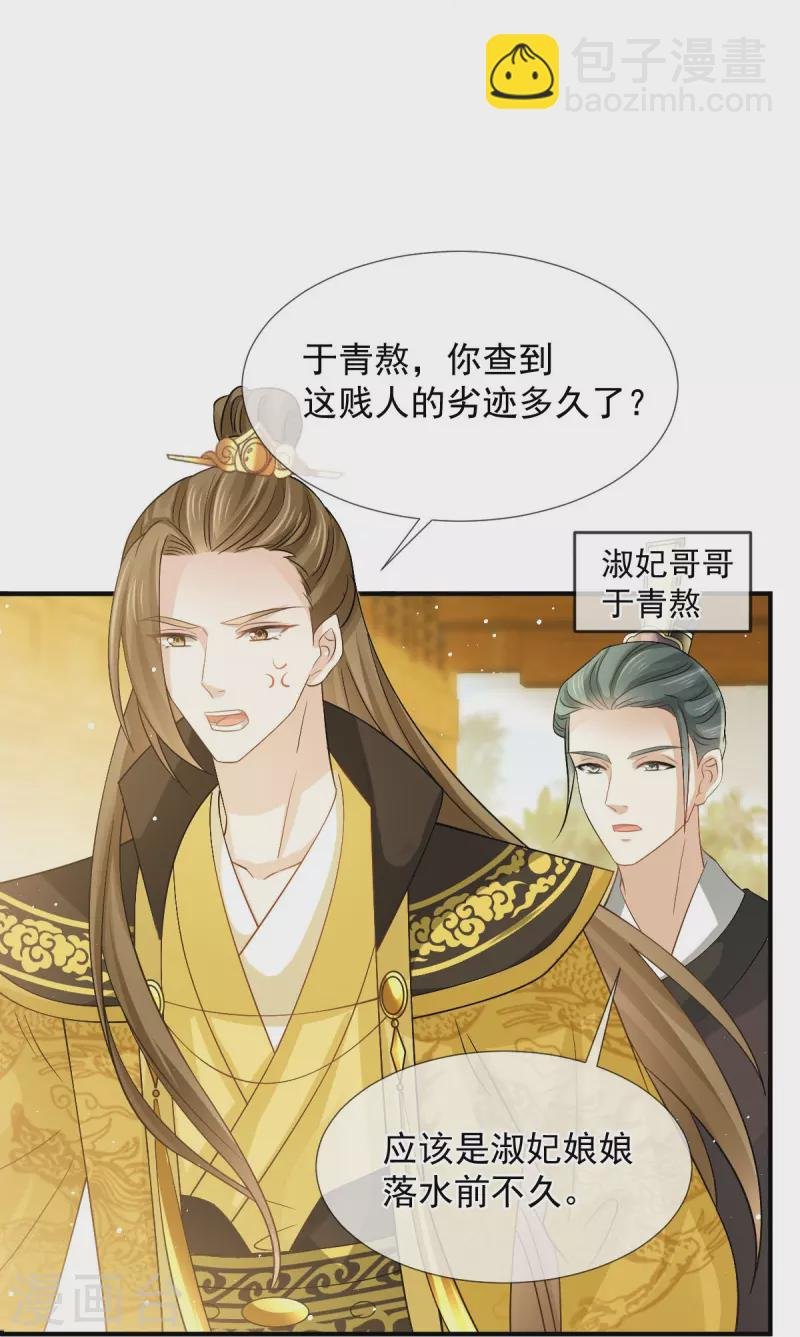第32话 皇后的奸情败露了？！