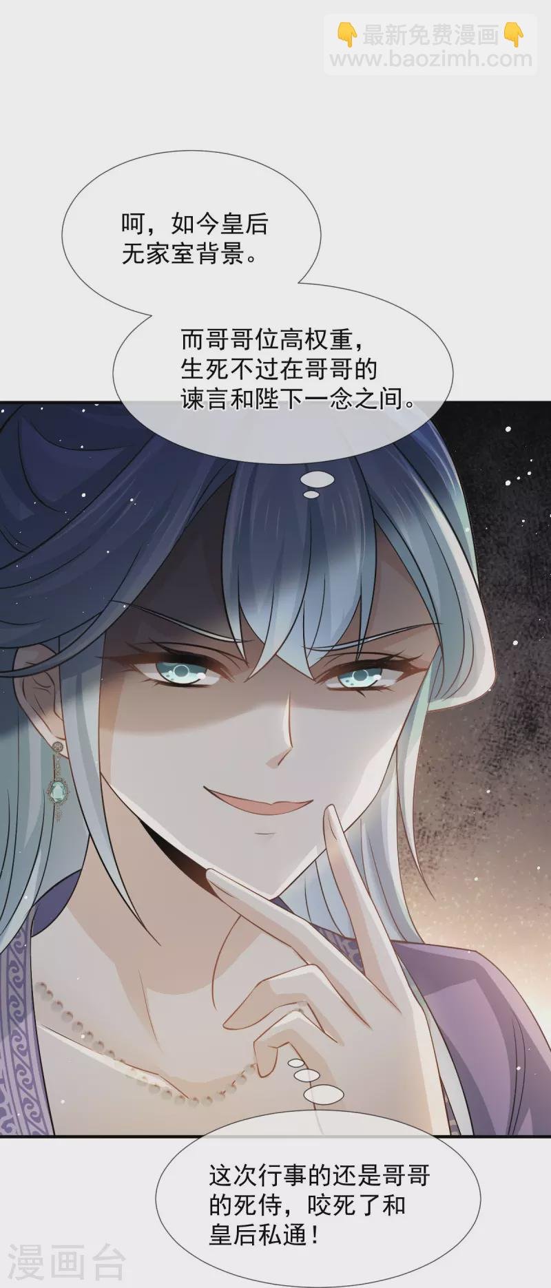 第32话 皇后的奸情败露了？！
