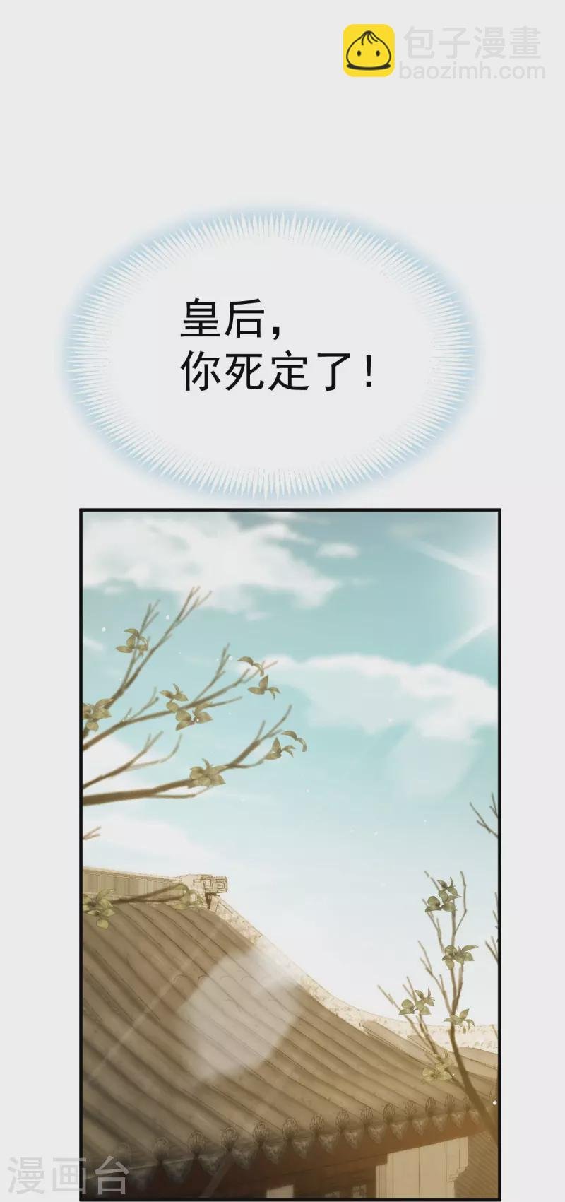 第32话 皇后的奸情败露了？！