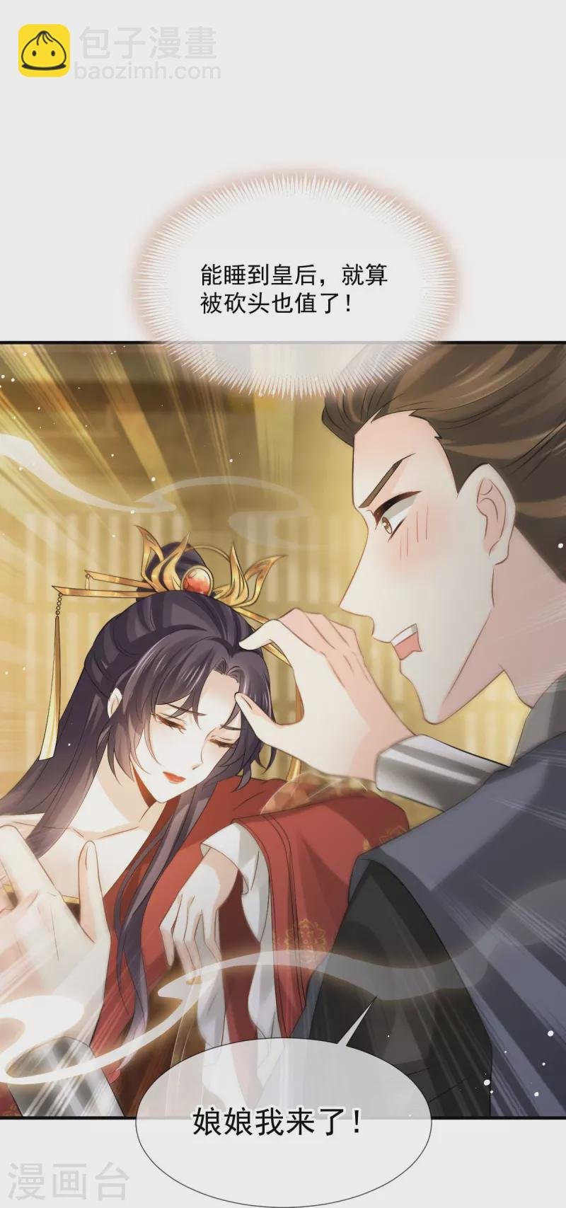 第32话 皇后的奸情败露了？！