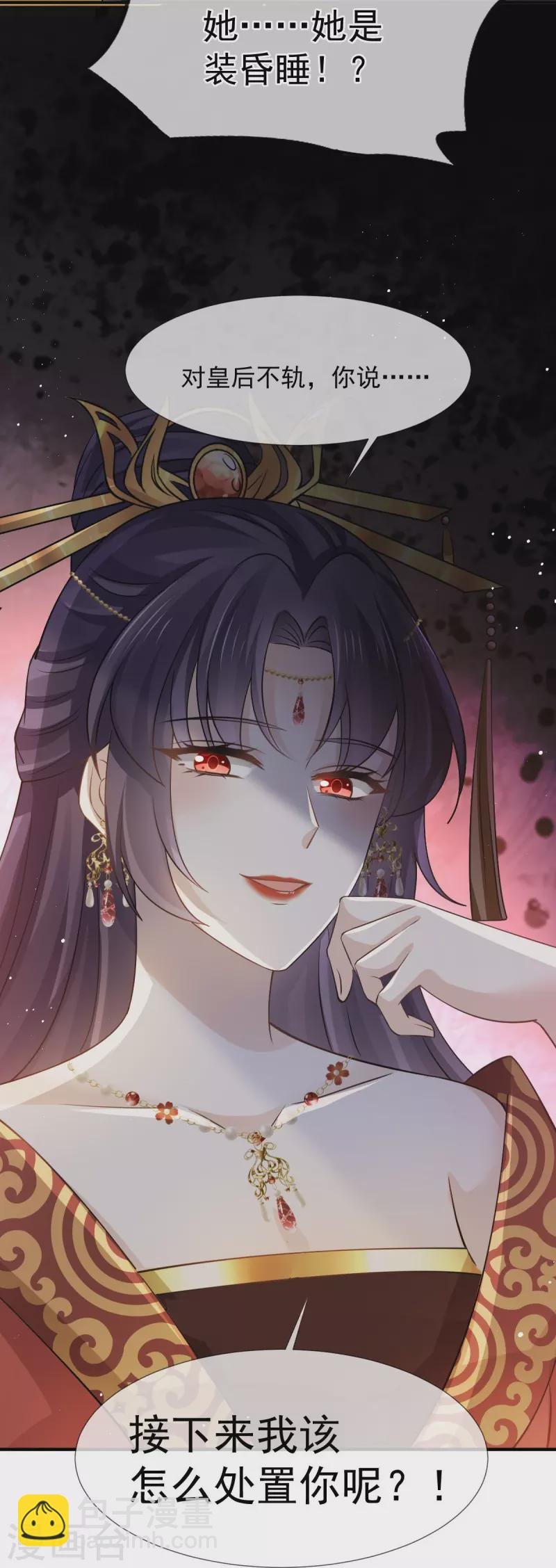 第32话 皇后的奸情败露了？！