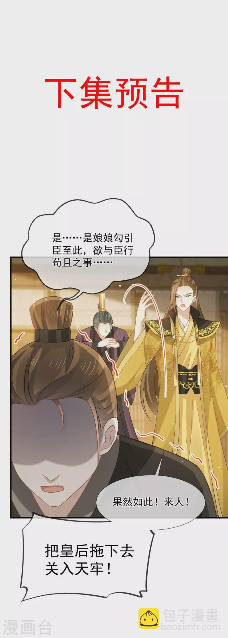 第32话 皇后的奸情败露了？！