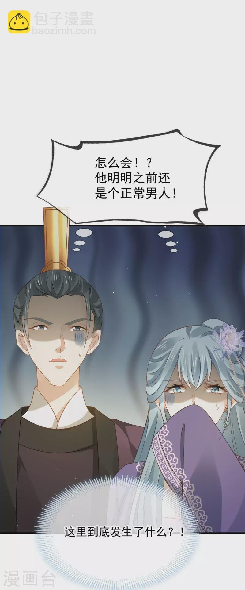 第33话 房事？太监能做什么？